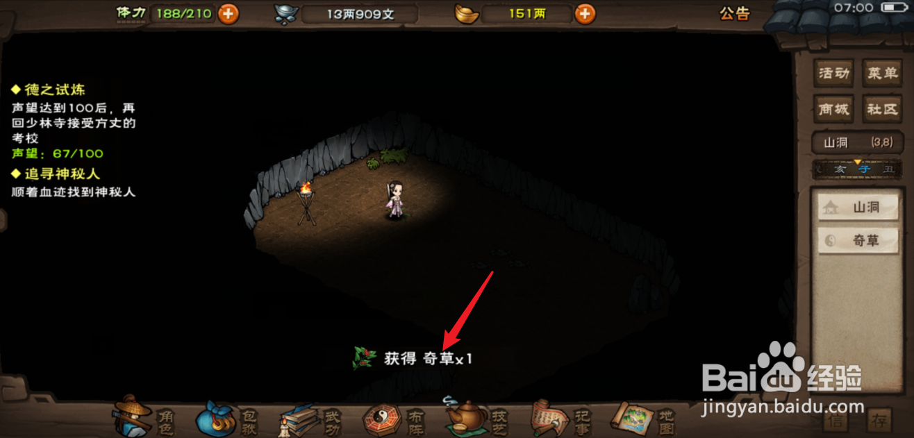 烟雨江湖奇草怎么获得