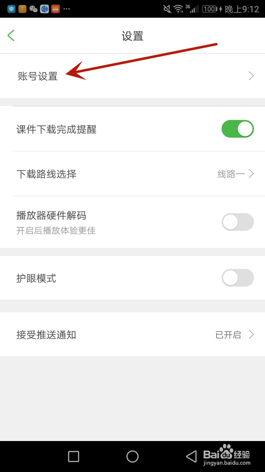 怎么授权沪江网校绑定微信