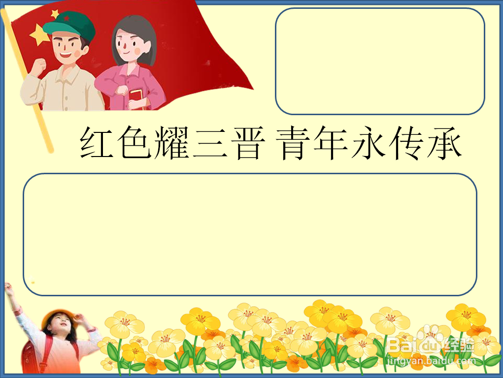 红色耀三晋 青年永传承手抄报