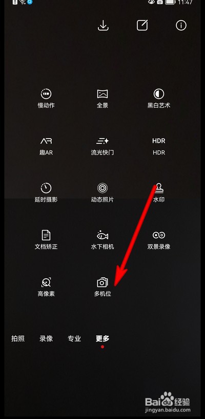 华为手机多机位如何使用