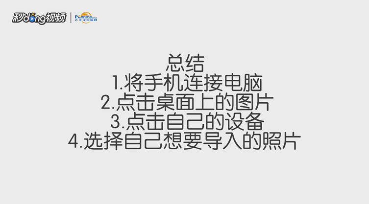 苹果手机照片怎么传到电脑