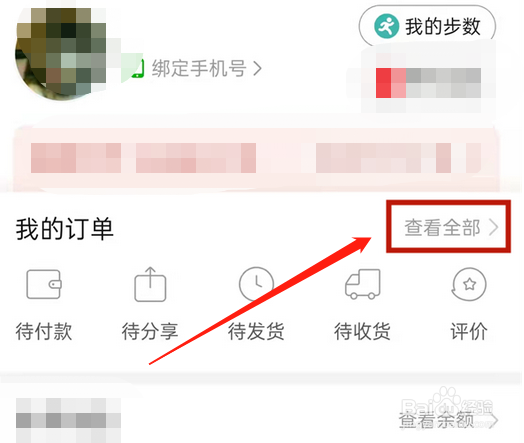 拼多多消费总额怎么知道