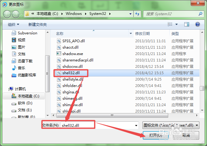 怎么修改桌面快捷方式图标