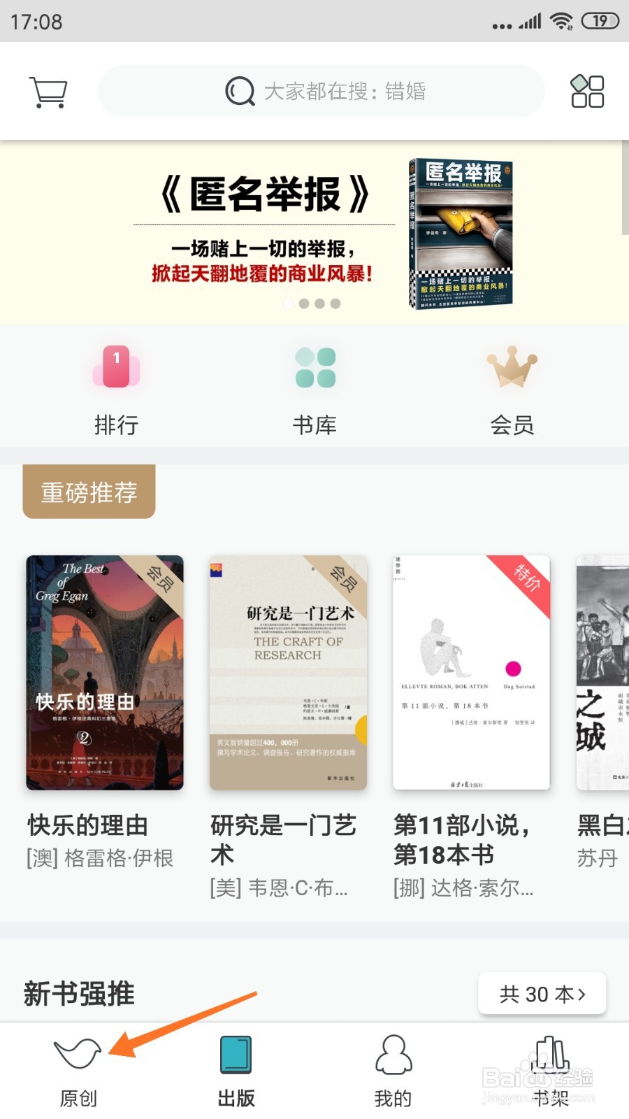 豆瓣阅读中怎么查看制造缪斯