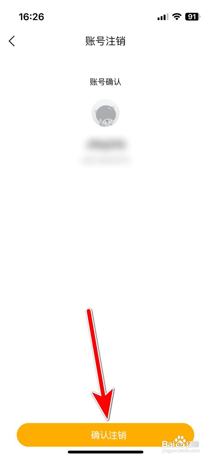 金色财经app注销账号的操作步骤
