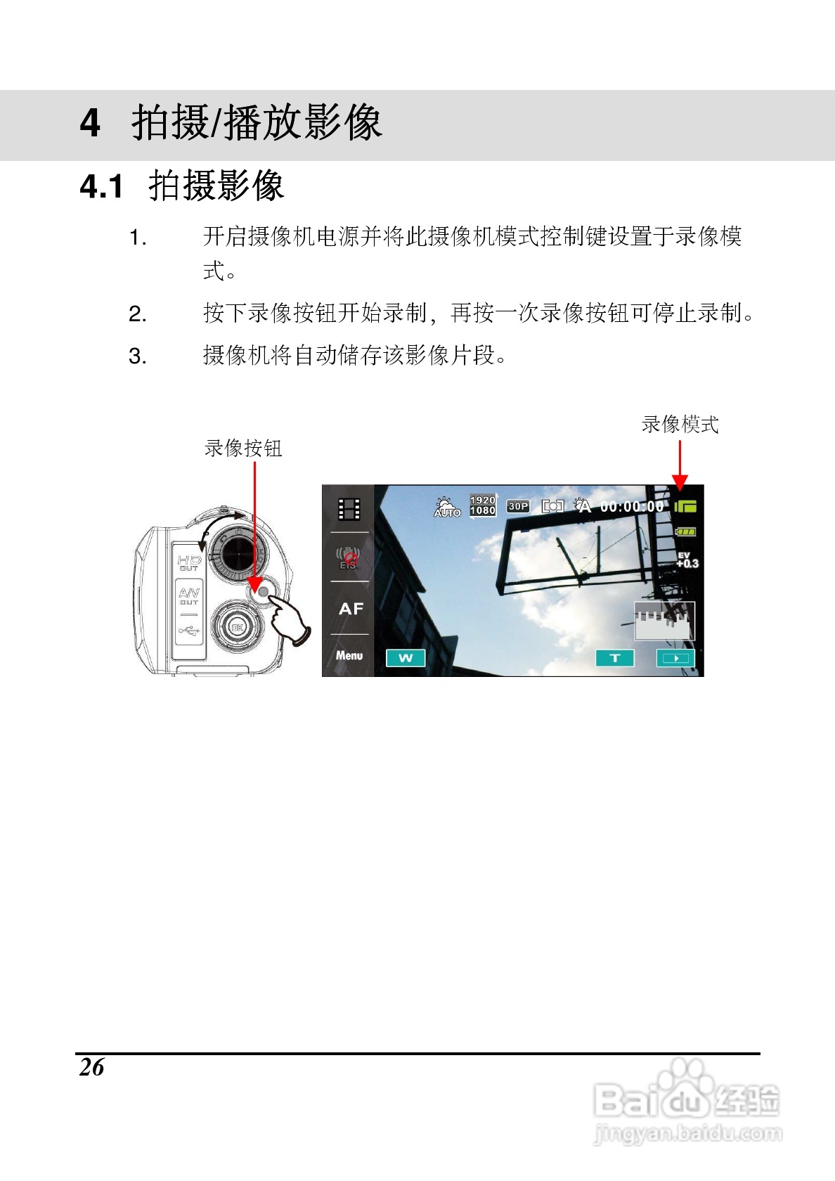 海尔DV-P10数码摄像机说明书:[3]