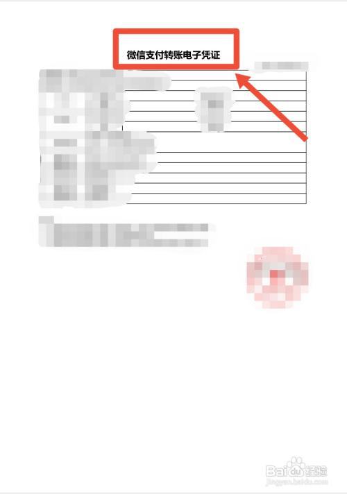 财务怎么查微信支付截图真伪
