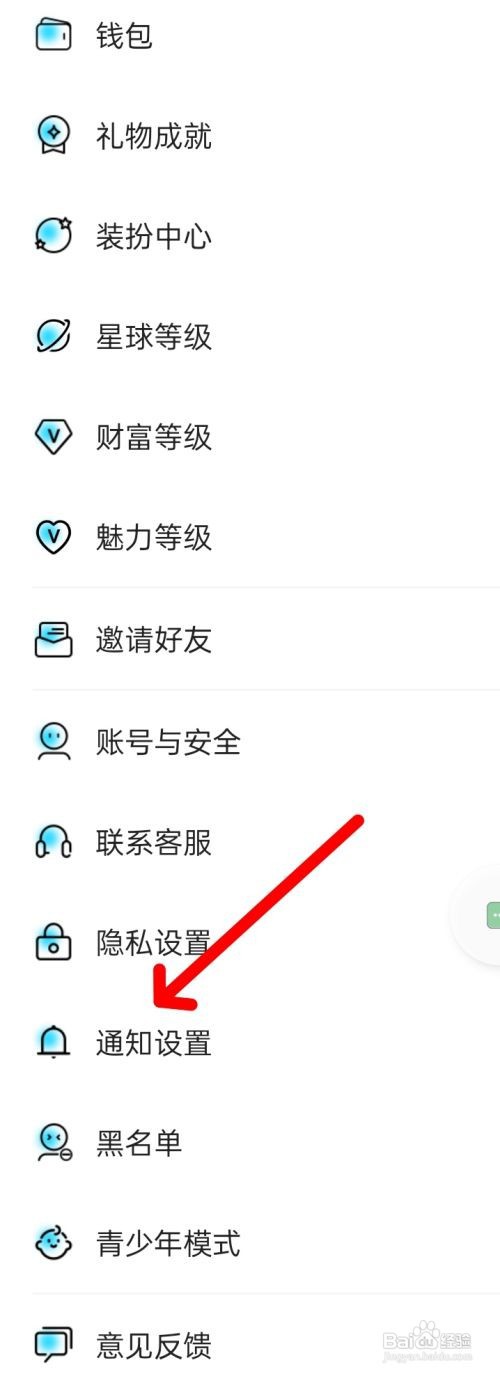 怎么在赫兹APP中找到通知设置