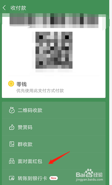 微信面对面红包怎么使用，面对面红包在哪