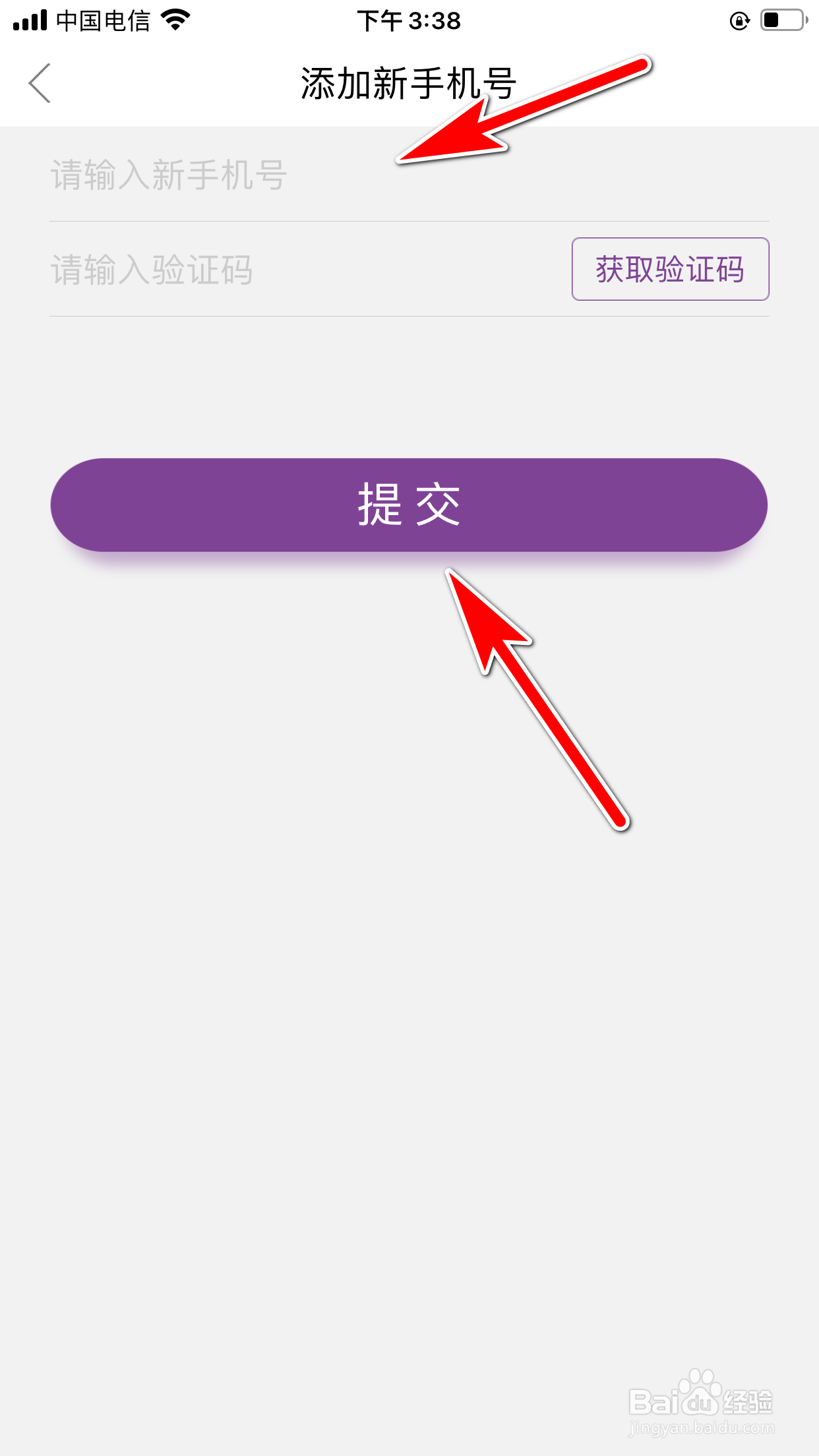 必要怎么更改绑定的手机号