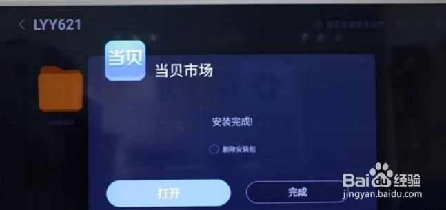 乐视电视怎么安装当贝市场