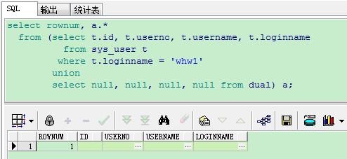 oracle sql查询结果为空时如何显示一条空记录