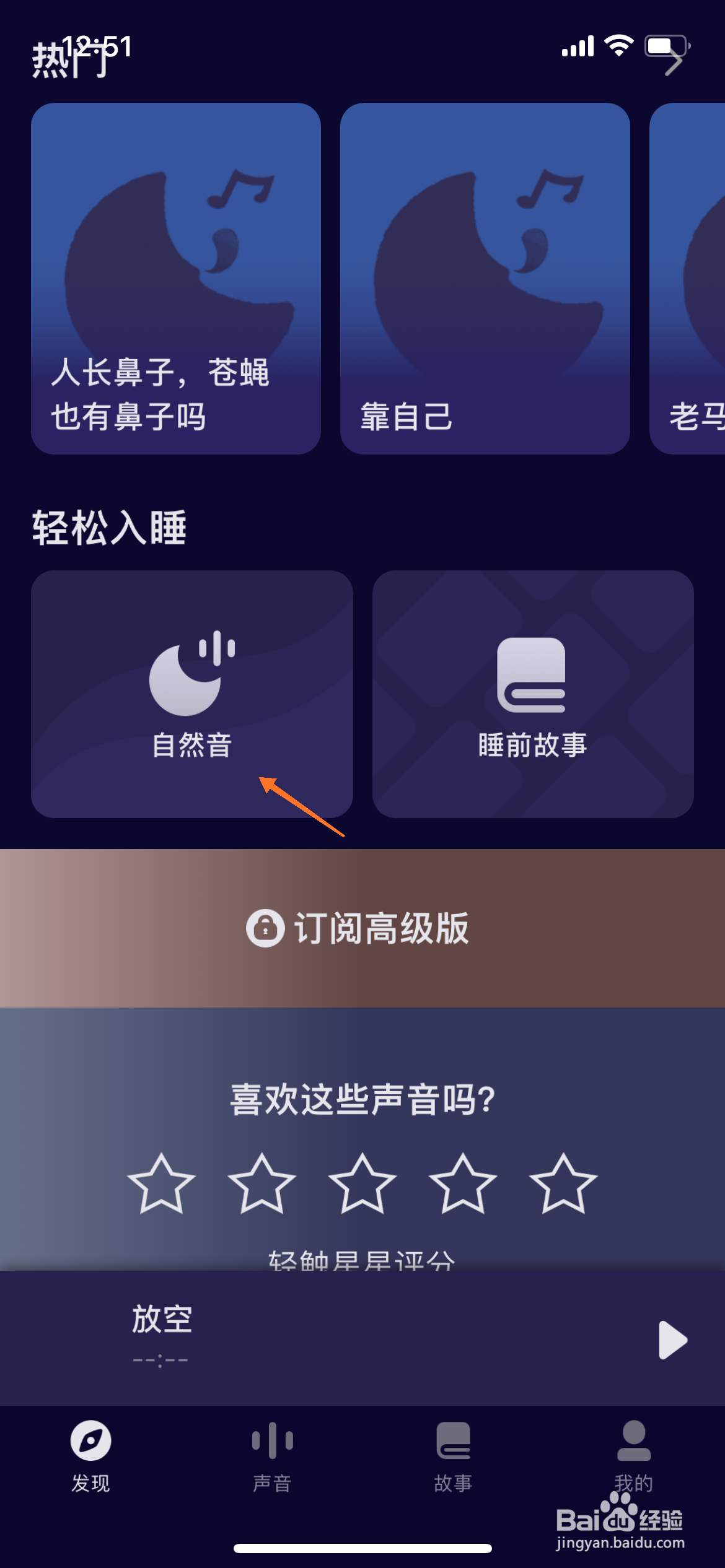 睡前故事大全中怎么播放雪中漫步