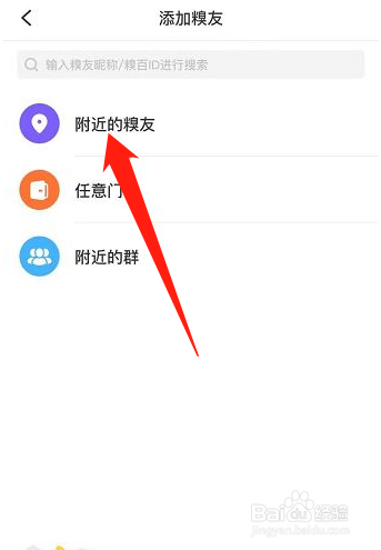 糗事百科怎样找到附近的糗友