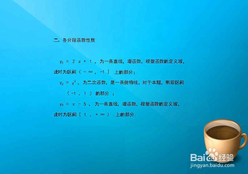 三个不同y1=2x+1,y2=x^2,y3=x-5分段函数图像
