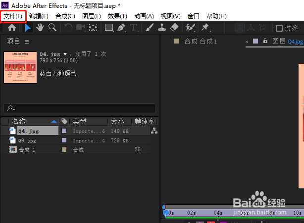 Adobe After Effects 2019项目怎么关闭