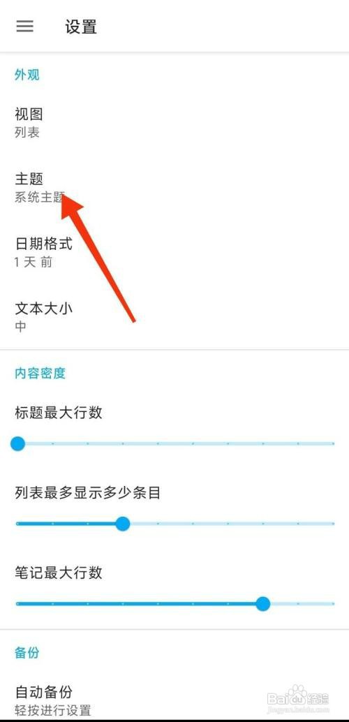 小众笔记如何设置系统主题