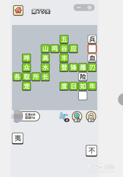 成语小秀才第75关答案攻略 关卡答案攻略详解