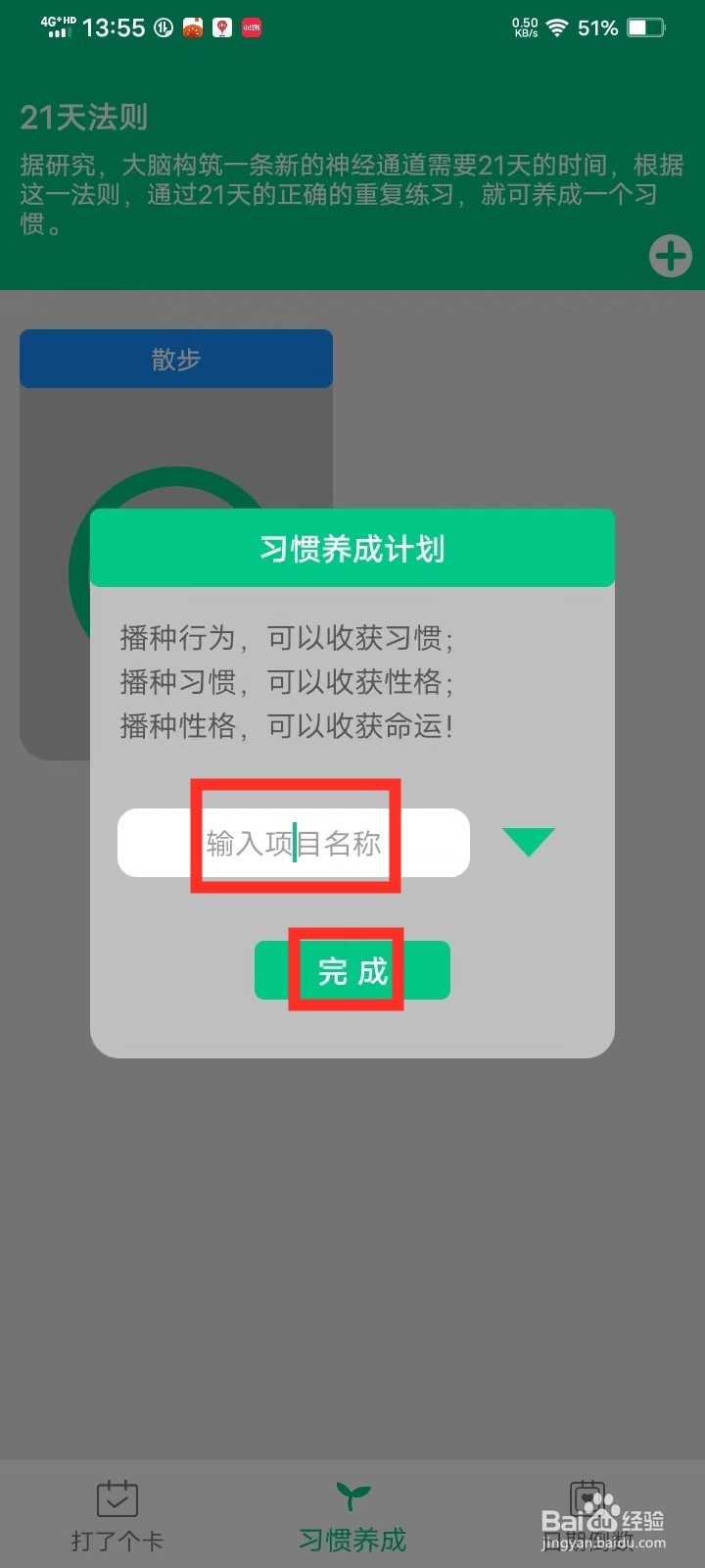 打卡提醒助手app怎么习惯计划