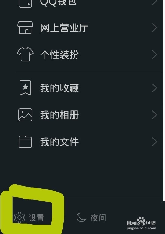怎么设置QQ空间权限,让一些人无法访问你的空间