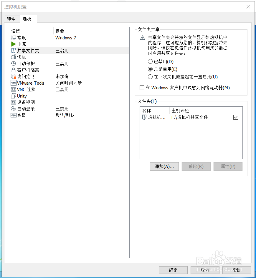 让虚拟机直接相互访问物理机文件