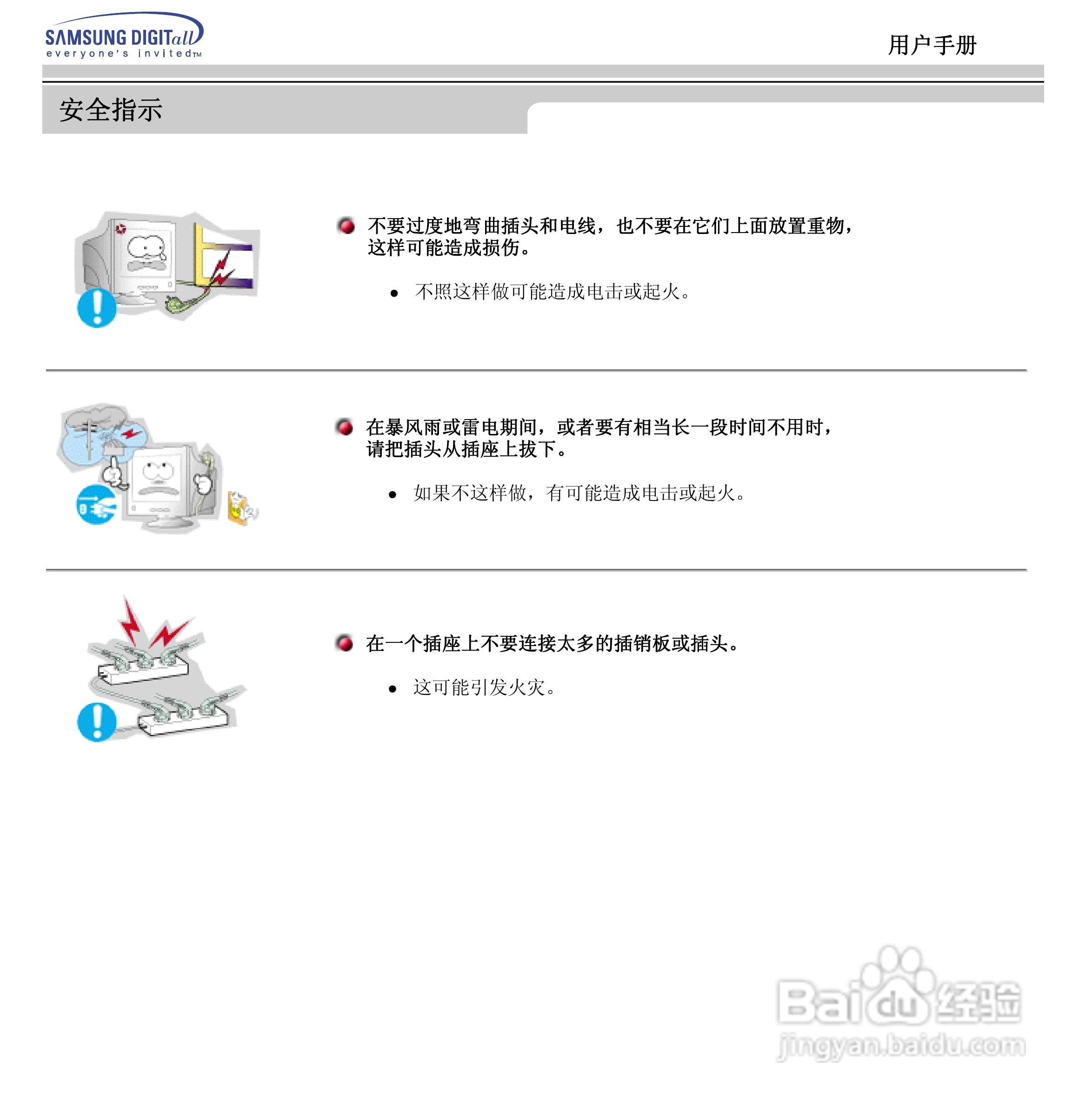 三星793DF显示器使用说明书:[1]