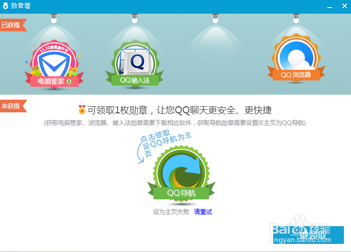 QQ导航设置主页失败怎么办