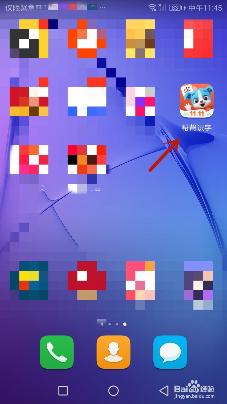 切换帮帮识字级别时家长锁怎么开启