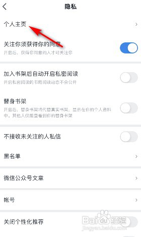 微信读书开启关闭个人主页书单展示怎么设置