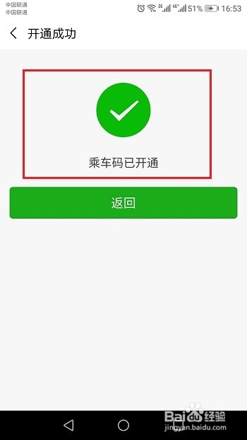微信乘车码在哪，怎么开通