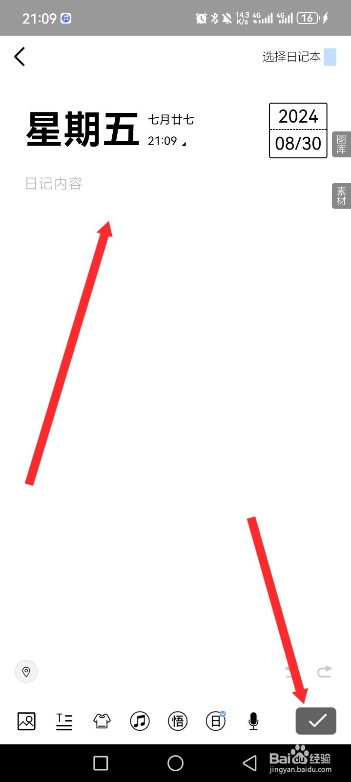 逸记APP如何设置日记内容