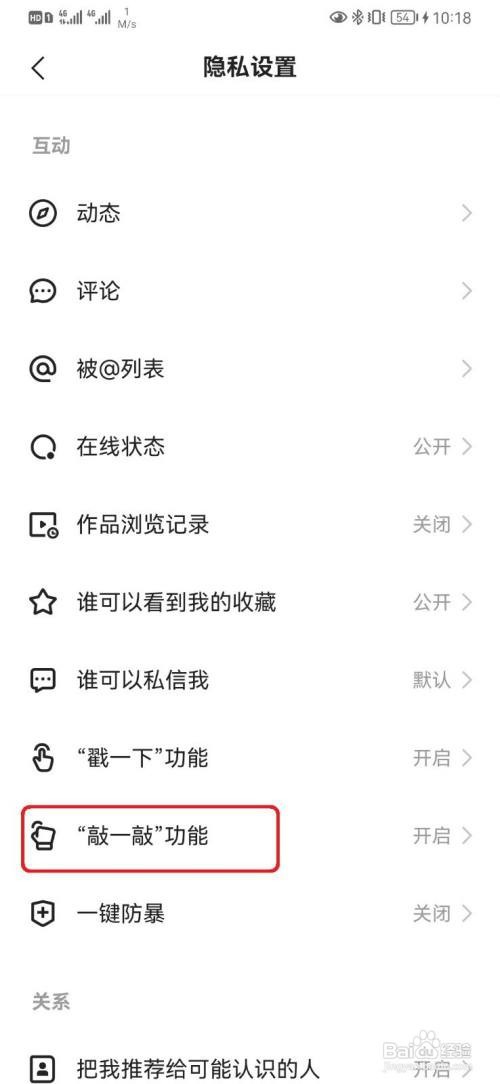 快手怎么开启敲一敲功能