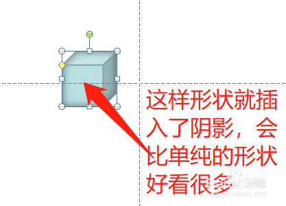 PPT中形状怎么设置阴影效果呢？