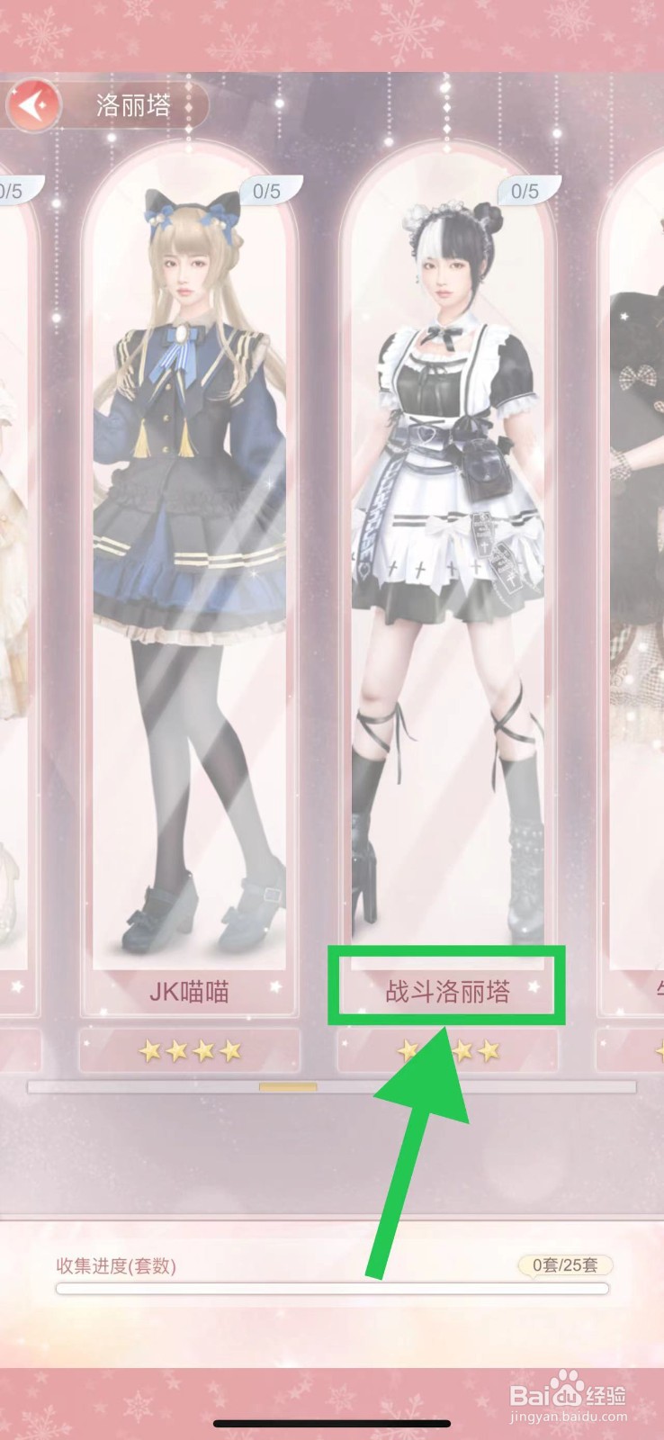 一千克拉女王怎么查看洛丽塔的战斗洛丽塔