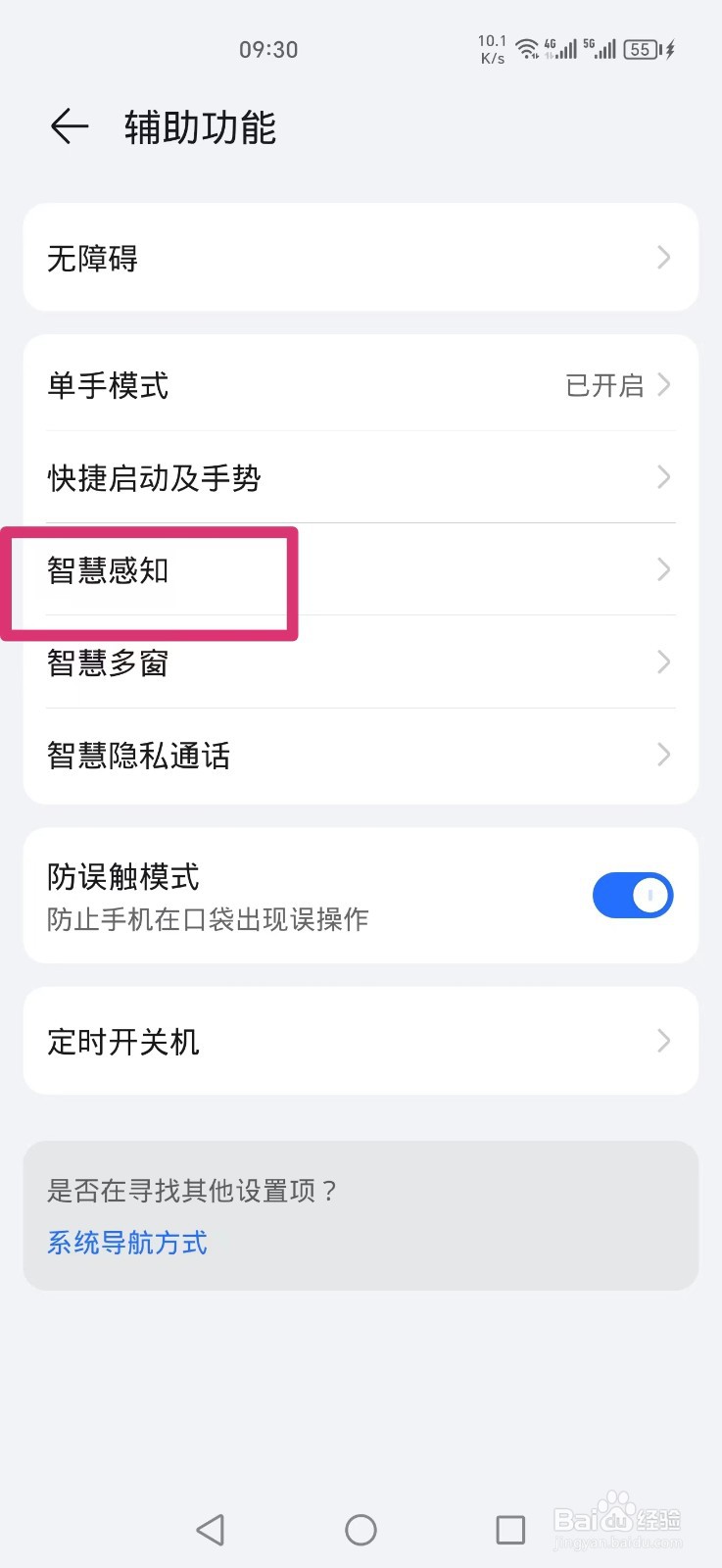 荣耀手机注视屏幕不熄屏怎么设置