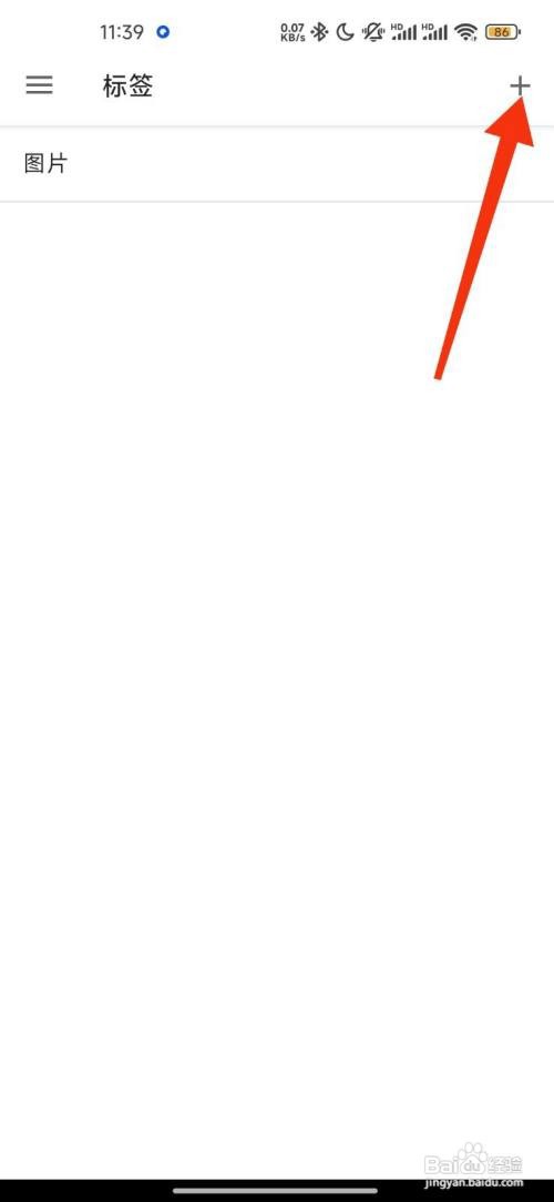 小众笔记如何增加标签