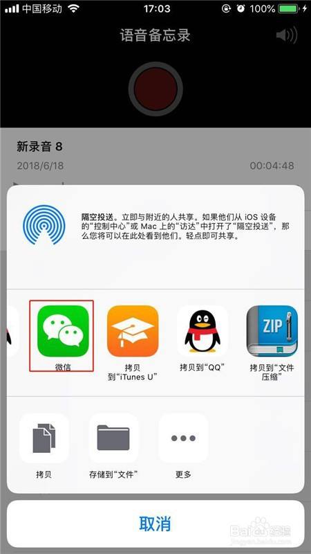 iphonexr如何把录音分享给微信好友