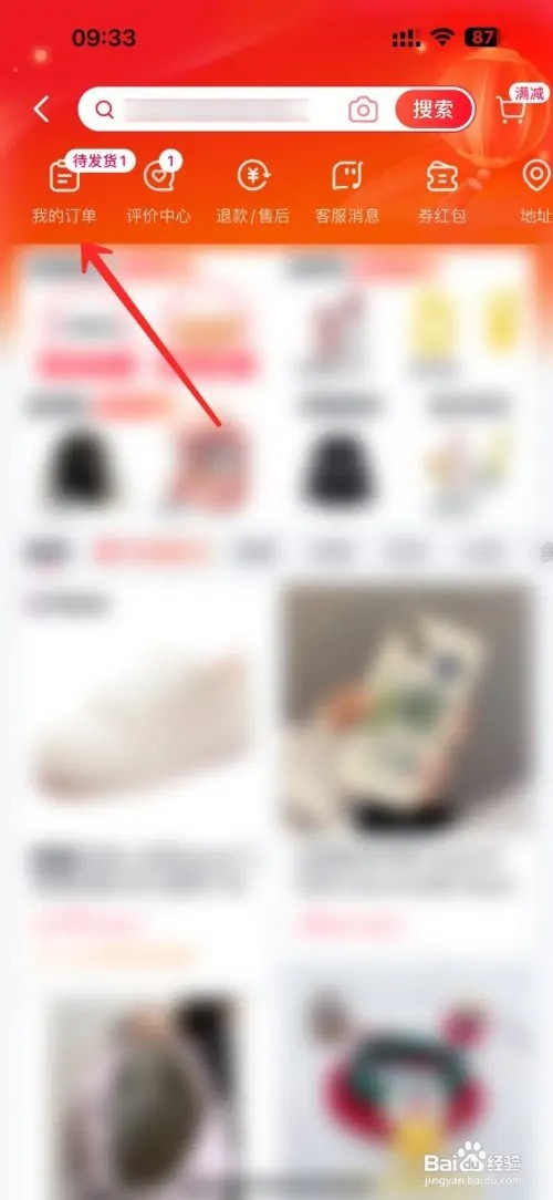 抖音买的东西如何看订单