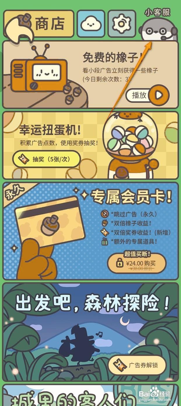 如何在橡子屋兑换礼包兑换码