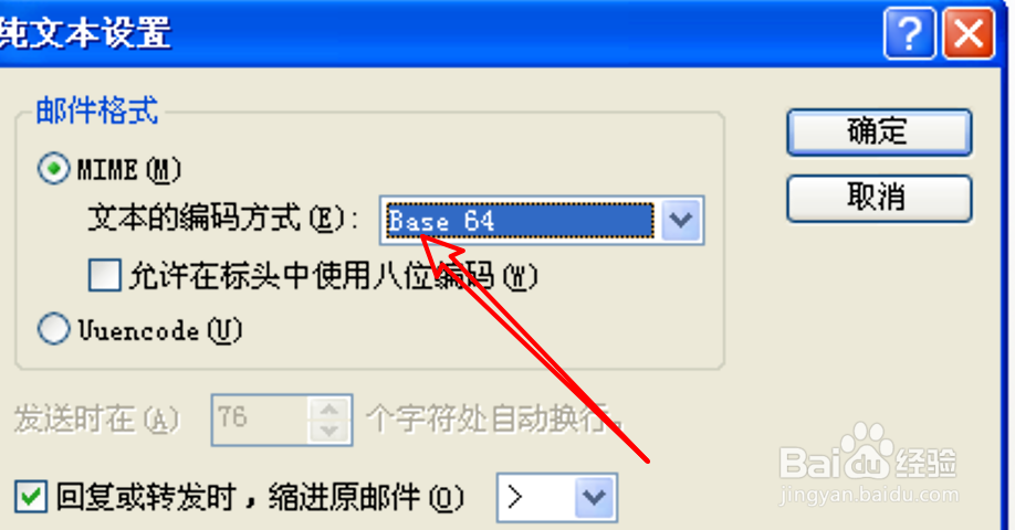 Outlook怎么设置纯文本邮件的编码方式