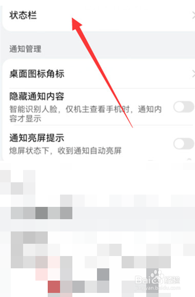 华为手机状态栏怎么开启简洁模式