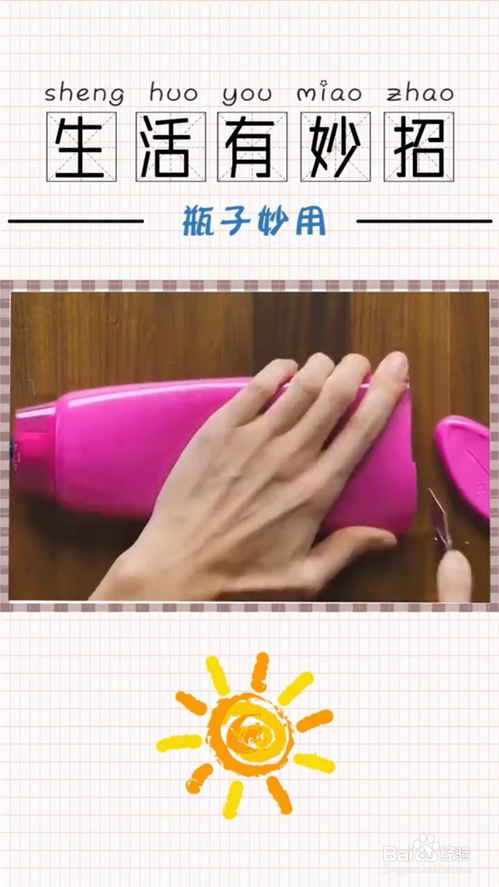 洗发水空瓶的使用小妙招