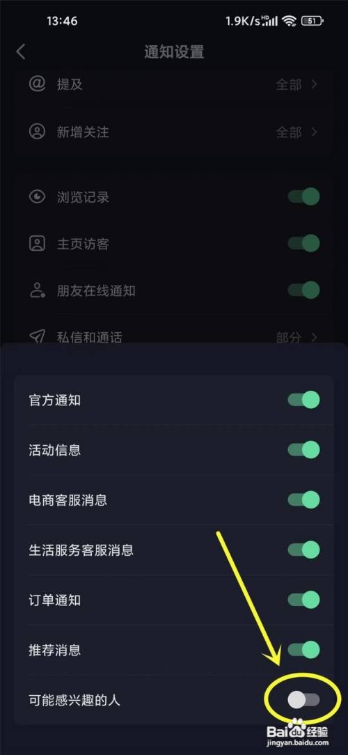 抖音里如何出现可能感兴趣的人