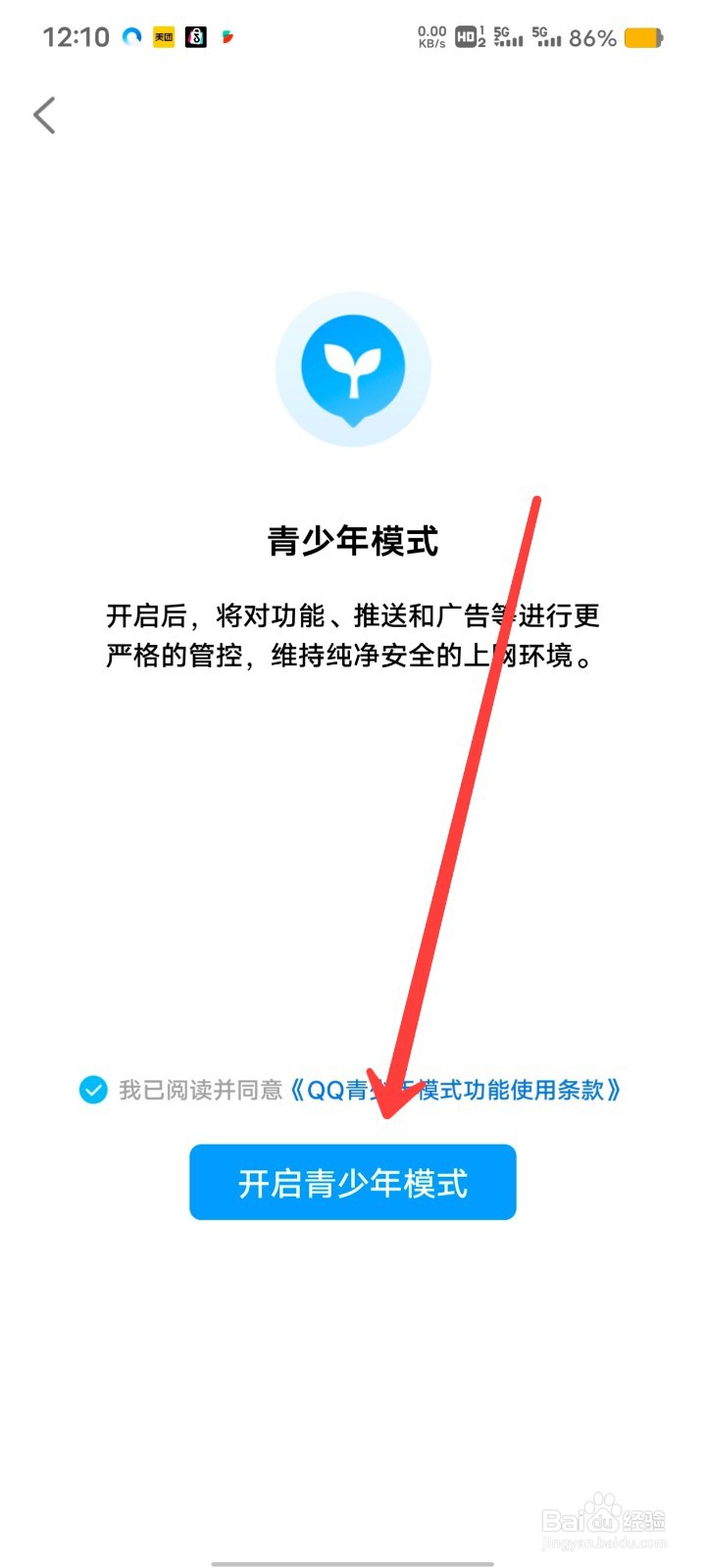 QQ如何开启青少年模式