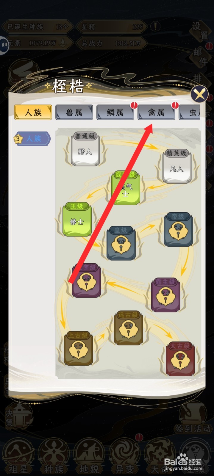 祖星发展模拟的鸦族如何突破到白头灵鸦