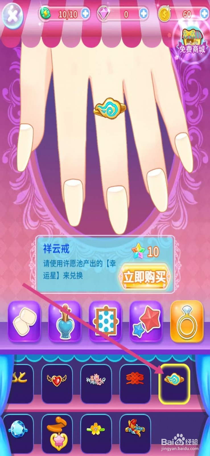 巴啦啦小魔仙魔法美甲怎么查看【祥云戒】