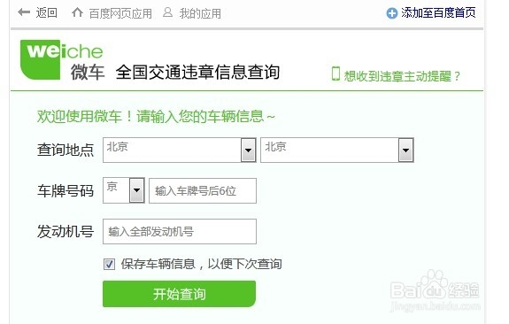 【违章查询】交通违章\ 车辆违章,汽车违章查询