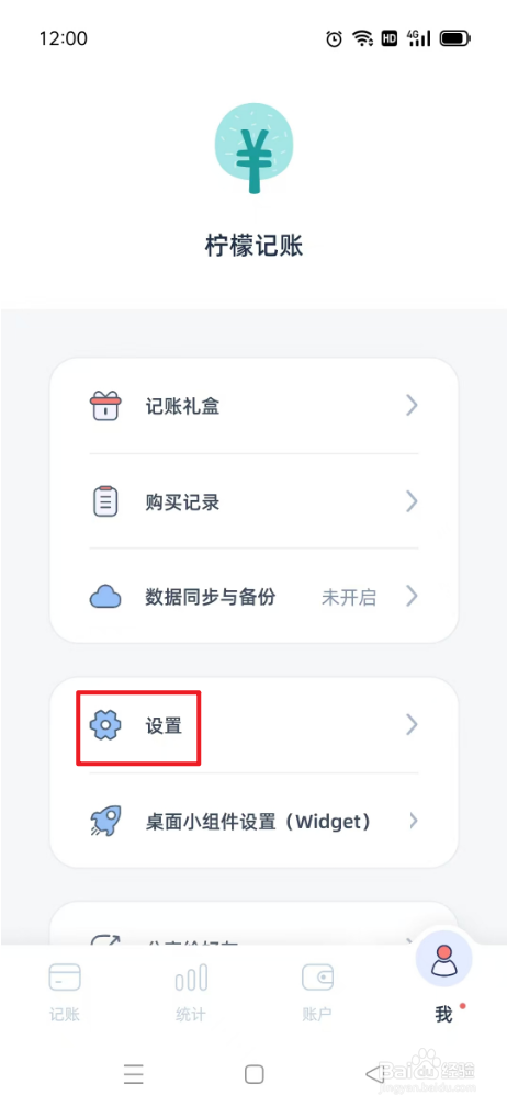 柠檬记账如何打开显示存钱按钮