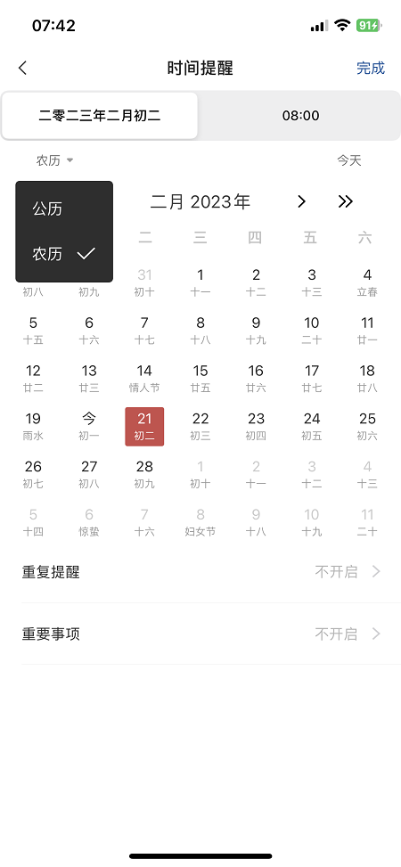 手机怎么设置农历日子提醒