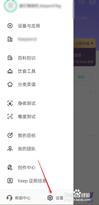 keep如何设置性别?